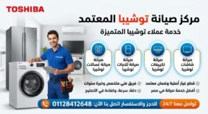 صيانة توشيبا المعتمد الرئيسي