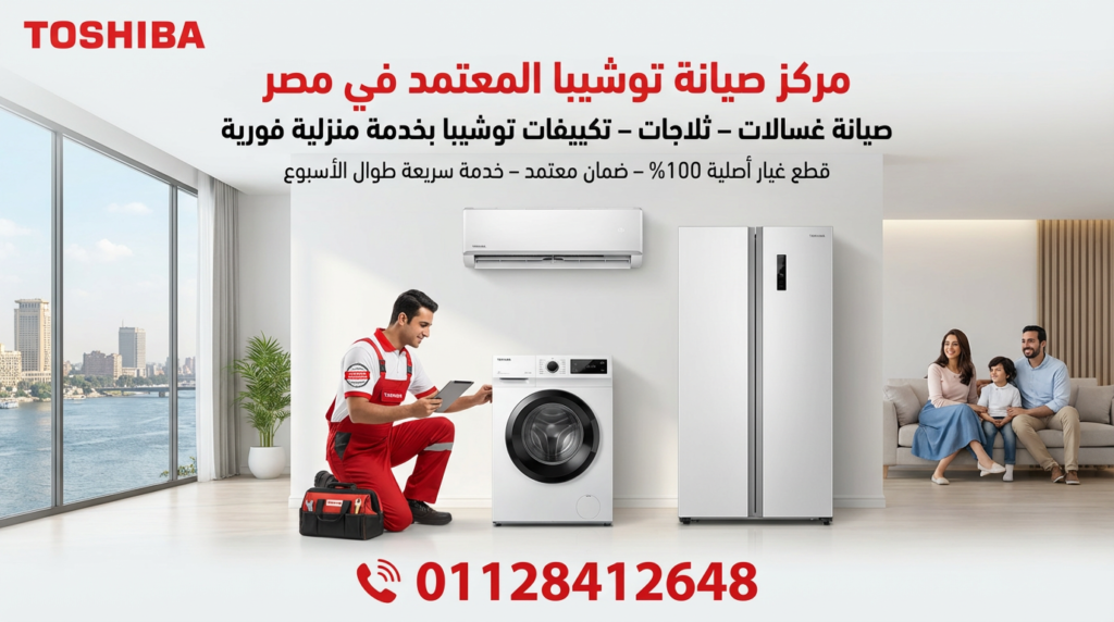 صيانة توشيبا في سوهاج